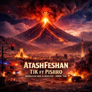 رضا پیشرو و امیرتیک – آتشفشان